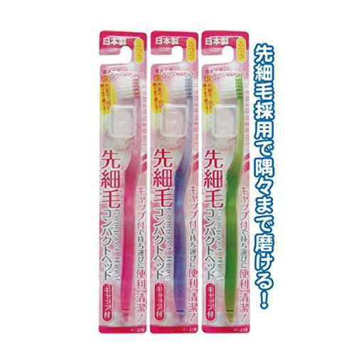 コンパクトヘッドキャップ付歯ブラシ先細ふつう日本製 色アソート 【12個セット】 41-218 コンパクトヘッドキャップ付歯ブラシ先細ふつう日本製 色アソート 【12個セット】 41-218