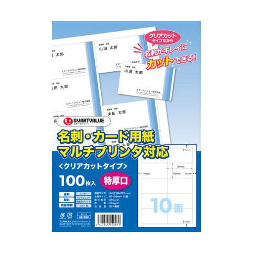ジョインテックス 名刺用紙クリアカット特厚口100枚 A071J ジョインテックス 名刺用紙クリアカット特厚口100枚 A071J