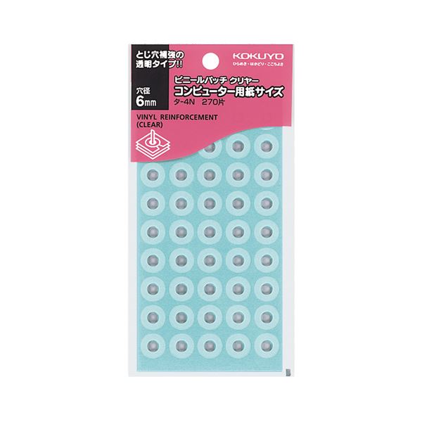 (まとめ) コクヨ ビニールパッチ コンピュータ用紙サイズ 外径12.5mm 透明 タ-4N 1パック(270片：45片×..