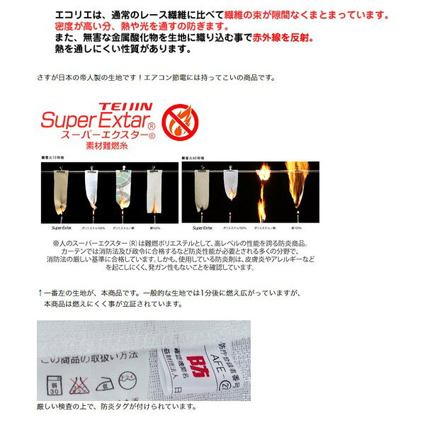 防炎 UVカット レースカーテン / 1枚のみ 200×176cm ナック / アイボリー 最大18℃断熱 省エネ 帝人 日本製 九装 [3]