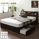 ベッド 日本製 収納付き 引き出し付き 木製 照明付き 棚付き 宮付き 『FRANDER』 フランダー シングル ベッドフレームのみ ダークブラウン(3)