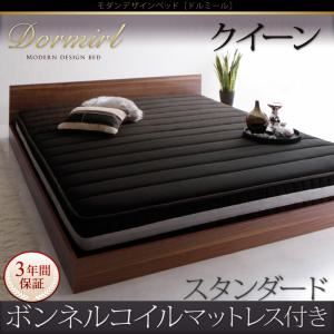 ベッド クイーン【Dormirl】【スタンダードボンネルコイルマットレス付き】フレームカラー：ウォルナットブラウン マットレスカラー：ホワイト モダンデザインベッド【Dormirl】ドルミール