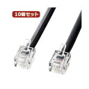 10個セット サンワサプライ モジュラーケーブル(黒) TEL-N1-10BKN2 TEL-N1-10BKN2X10