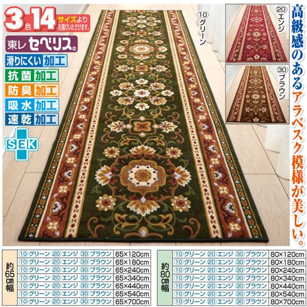 アラベスク柄 廊下敷き/フロアマット 【エンジ 65×540cm】 抗菌・防臭・吸水・速乾加工 滑りにくい加工 洗える 日本製【代引不可】 [3]