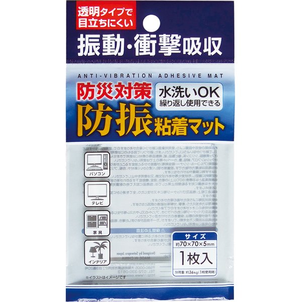 防災対策！防振粘着マット70×70×5mm 【12個セット】 44-207