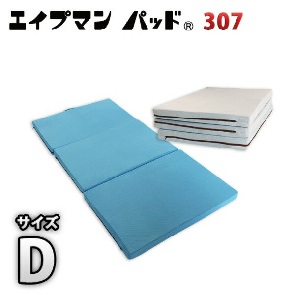 高反発マットレス 【ダブル 厚さ7cm ミッドブルー】 高耐久性 307 『APトーマス』 〔ベッドルーム 寝室〕【代引不可】