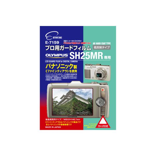 (まとめ)エツミ プロ用ガードフィルム ARハードコーティングタイプ オリンパス SH25MR専用 E-7159【×5セット】