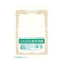 （まとめ） オキナ OA対応賞状用紙 SX-B5Y B5横書 10枚【×20セット】
