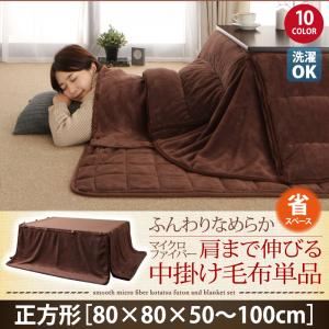 【単品】中掛け毛布 正方形 サニーオレンジ 同色・同素材でそろう！ ふんわりなめらか 肩まで伸びる中掛け毛布