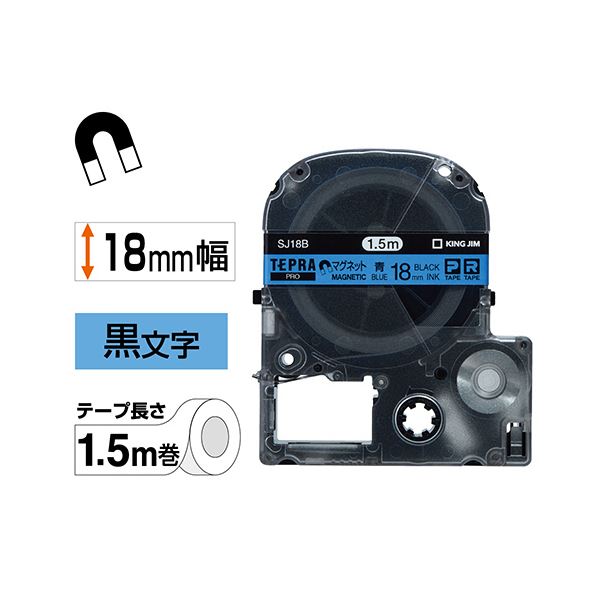 Shop E-ASUの（まとめ） キングジム テプラ PRO テープカートリッジ マグネットテープ 18mm 青／黒文字 SJ18B 1個 【×3セット】｜アングル2