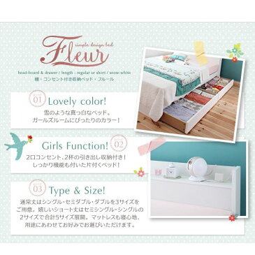 収納ベッド セミシングル【Fleur】【薄型・軽量ボンネルコイルマットレス付き】フレームカラー:ショート丈SS-ホワイト カバーカラー:さくら 棚・コンセント付き収納ベッド【Fleur】フルール