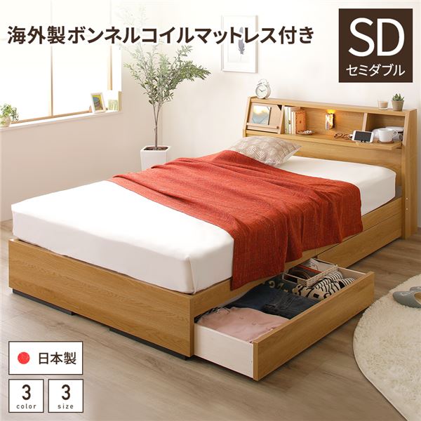 Rakuten - ベッド 日本製 収納付き 引き出し付き 木製 照明付き 棚付き 宮付き 『FRANDER』 フランダー セミダブル 海外製ボンネルコイルマットレス付き ナチュラル