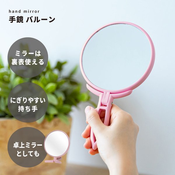 手鏡 BALLOON(パステルピンク) ミラー 鏡 卓上ミラー 2WAY 3倍鏡 ミニサイズ メイク スリム 飛散防止加工 角度調整可能 完成品 NK-295 [2]