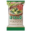 ■サイズ・色違い・関連商品■なす 10個■なす 60個（1ケース）■長ねぎ 10個■長ねぎ 60個（1ケース）■とうふ 10個■とうふ 60個（1ケース）■ほうれん草 10個■ほうれん草 60個（1ケース）[当ページ]■ごぼう 10個■ごぼう 60個（1ケース）■赤だし（三つ葉入り） 10個■赤だし（三つ葉入り） 60個（1ケース）■なめこ（赤だし） 10個■なめこ（赤だし） 60個（1ケース）■野菜 10個■野菜 60個（1ケース）■あおさ 10個■あおさ 60個（1ケース）■商品内容フリーズドライとは、約マイナス30度の凍結庫で食品などを凍結させ、真空状態で乾燥させる技術です。水分は気圧が低い場所では低温でも沸騰するため、真空状態では食品に高温の熱をかけなくても水分を飛ばし乾燥させることができます。そのため、フリーズドライでは調理後と比較して栄養価が損なわれにくく、出来たての美味しさをそのまま封じ込めることができるのです。 ■商品スペック【商品名】アマノフーズ いつものおみそ汁 ほうれん草 7g 60個（1ケース）　【内容量】1個当たり7g、1ケース当たり60個入り　【原材料名】米みそ、ほうれんそう、調合みそ、ねぎ、油揚げ、かつお風味調味料、みりん、わかめ、でん粉／調味料（アミノ酸等）、酸化防止剤（ビタミンE）、酸味料、（一部にさば・大豆・魚醤（魚介類）を含む）≪栄養成分表示≫（1食分7g）エネルギー25kcal、たんぱく質1.9g、脂質0.4〜0.8g、炭水化物2.9g、食塩相当量1.4g≪アレルギー特定物質≫※アレルギー義務表示7品目を記載しています。無し　【保存方法】高温多湿を避け、常温で保存してください。【加工地】日本【配送方法】発送ラベルを直接商品の外装パッケージに貼った状態でのお届けになります。【特記事項】同梱は出来ません。　【注意事項】〇調理時、持ち運び時、喫食時の熱湯でのやけどには充分ご注意ください。〇開封後はお早めにお召し上がりください。〇商品は材質上、運送時に角が多少潰れたりする可能性がありますが、返品及び交換の対応はできません。〇商品パッケージは予告なく変更される場合がありますので登録画像と異なることがございます。■消費期限別途商品ラベルに記載【キャンセル・返品について】商品注文後のキャンセル、返品はお断りさせて頂いております。予めご了承下さい。【お支払い方法について】本商品は、代引きでのお支払い不可となります。予めご了承くださいますようお願いします。■送料・配送についての注意事項●本商品の出荷目安は【3 - 9営業日　※土日・祝除く】となります。●お取り寄せ商品のため、稀にご注文入れ違い等により欠品・遅延となる場合がございます。●本商品は仕入元より配送となるため、沖縄・離島への配送はできません。