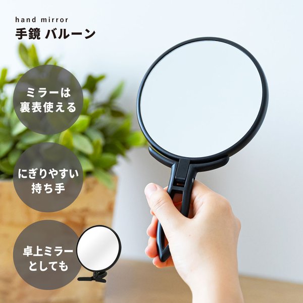 【24個セット】手鏡 BALLOON(ブラック/黒) ミラー 鏡 卓上ミラー 2WAY 3倍鏡 ミニサイズ メイク スリム 飛散防止加工 角度調整可能 業務用 完成品 NK-295