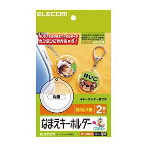 (まとめ)エレコム なまえキーホルダー(丸型) EDT-NMKH1【×5セット】