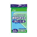 水切りネット三角コーナー用35枚入青 PRS61 【（100袋×5ケース）合計500袋セット】 38-741