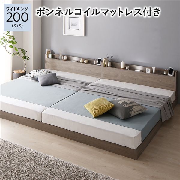 ベッド ワイドキング 200 S＋S ボンネルコイルマットレス付 グレージュ 低床 連結 宮付 宮棚 ヘッドボ..