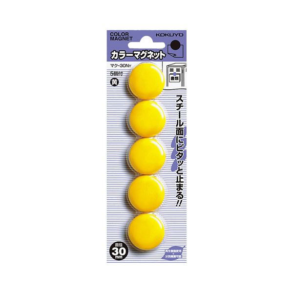 (まとめ) コクヨ カラーマグネット φ30×7mm黄 マク-30NY 1箱（5個） 【×50セット】