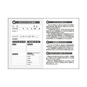 (まとめ)どうぶつ見つけた!おくすり手帳 32ページ ねこ 1パック(50冊) 【×3セット】