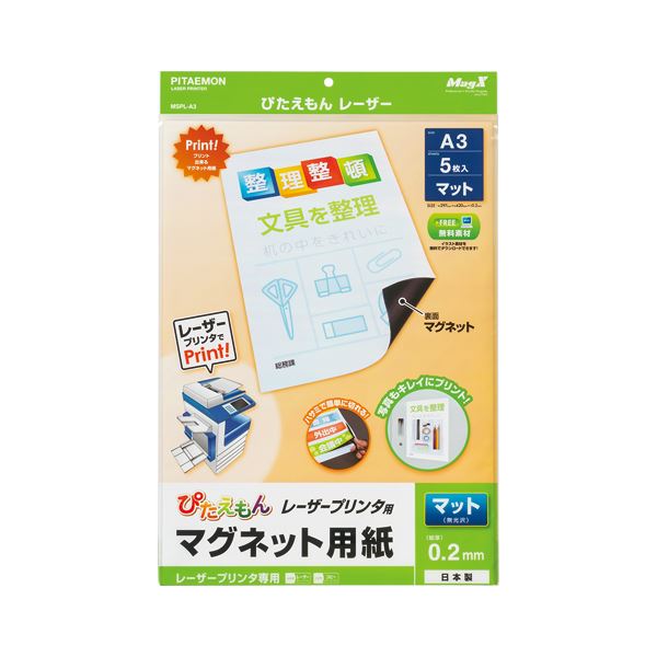 (まとめ) マグエックス ぴたえもん レーザープリンタ用 A3 5枚入 【×3セット】