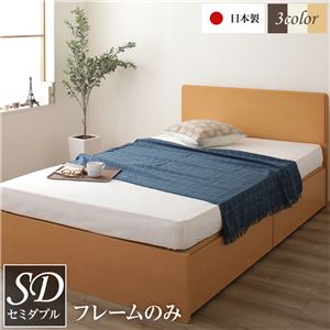 〔お客様組立〕頑丈ボックス収納 ベッド セミダブル (フレームのみ) ナチュラル 日本製 フラットヘッド..