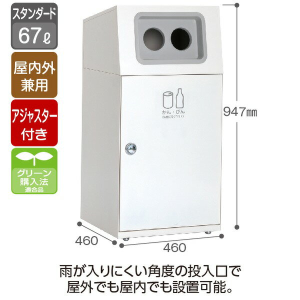 ゴミ箱 〔 かん・びん用 オフホワイト 〕 67L 丸穴 スチール製 テラモト ニートST ダストボックス [2]