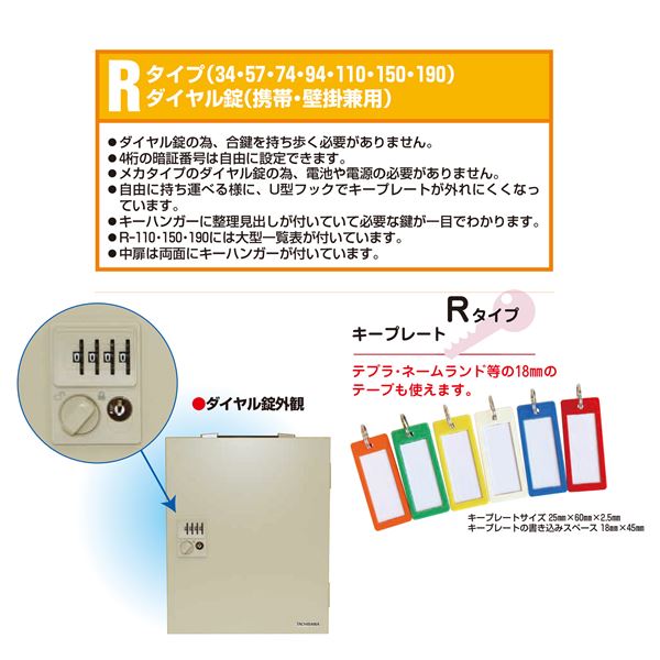 ダイヤル錠型キーボックス 携帯・壁掛兼用 R-57
