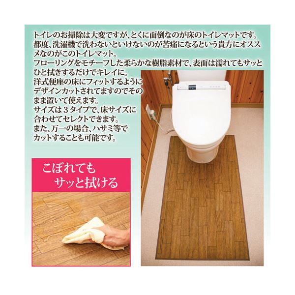 昭プラ 木目調トイレ用マット（ロング） 810928 2