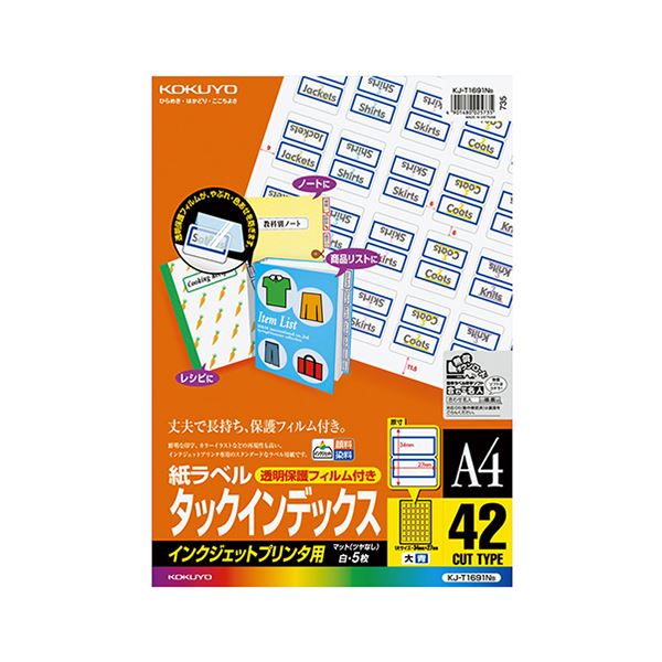 (まとめ) コクヨインクジェットプリンタ用タックインデックス (大) A4 42面 27×34mm 青 保護フィルム付 KJ-T1691NB1冊(5枚) 【×10セット】