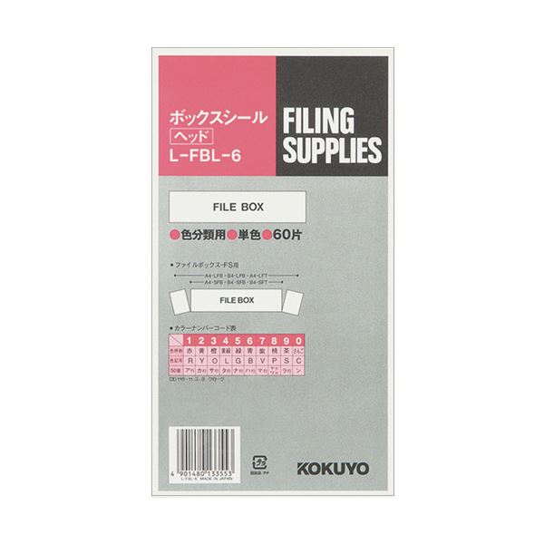 ■サイズ・色違い・関連商品■グレー■黄緑■黄■さんご■紫■赤■オレンジ■緑■青[当ページ]■ピンク■茶■白■商品内容【ご注意事項】この商品は下記内容×10セットでお届けします。●ハードカラーのボックスシール。青、60片●ボックス上部のFILEBOX欄に貼付し、保管単位や書類の内容を表します。■商品スペック色：青重量：40gその他仕様合計片数:60片●シール寸法(1片):10.5×89.5mm【キャンセル・返品について】商品注文後のキャンセル、返品はお断りさせて頂いております。予めご了承下さい。■送料・配送についての注意事項●本商品の出荷目安は【5 - 11営業日　※土日・祝除く】となります。●お取り寄せ商品のため、稀にご注文入れ違い等により欠品・遅延となる場合がございます。●本商品は仕入元より配送となるため、沖縄・離島への配送はできません。[ L-FBL-6 ]