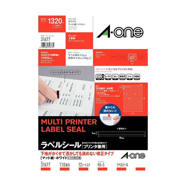 ■商品内容【ご注意事項】・この商品は下記内容×10セットでお届けします。ラベルの裏側に特殊パターンを印刷し、透かしても修正した文字が読み取りにくくなったラベル●文字を読み取りにくくする特殊なパターンを裏面に印刷しており、修正した書類を裏返しにしたり光に透かしたりしても、文字が透けにくくなっています。●高白色のラベルなので、修正した部分がグレーっぽくなりません。●上下の余白部分に、カットする際に便利な目盛が印刷されています。■商品スペックサイズ：A4シートサイズ：210×297mmラベルサイズ：5×90mm面付け：110面(2列×55段)坪量：180g/m2ラベルの厚み：0.14mm総厚み：0.20mm白色度：98%紙色：白その他仕様：●片数:1320片入備考：※顔料インクでは、表面素材の特性上、インクが乾きにくいので、印刷面にはできるだけ触れないようにしてください。■送料・配送についての注意事項●本商品の出荷目安は【3 - 10営業日　※土日・祝除く】となります。●お取り寄せ商品のため、稀にご注文入れ違い等により欠品・遅延となる場合がございます。●本商品は仕入元より配送となるため、沖縄・離島への配送はできません。[ 31677 バラ ]