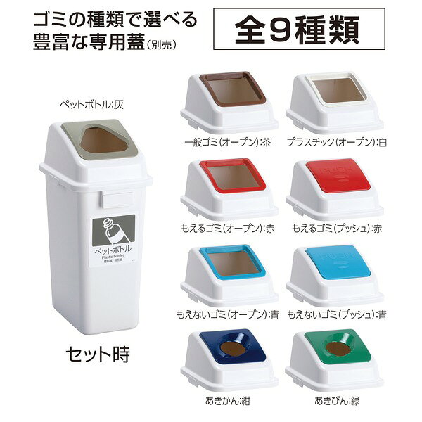 ゴミ箱 本体 フタ別売り テラモト エコ分別カラーペール W35 ダストボックス [3]