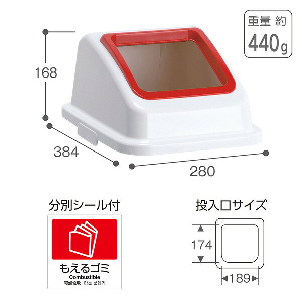 ゴミ箱用 蓋 ふた 本体別売り 〔 赤 オープン もえるゴミ 〕 テラモト エコ分別カラーペール W35 フタ [2]