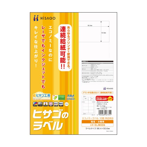 （まとめ）ヒサゴ エコノミーラベル A4 10面86.4×50.8mm 四辺余白 ELM006 1冊(100シート) 【×3セット】(2)