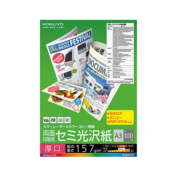 (まとめ) コクヨ カラーレーザー&カラーコピー用紙 両面セミ光沢 厚口 A3 LBP-FH3830 1冊(100枚) 【×5セット】