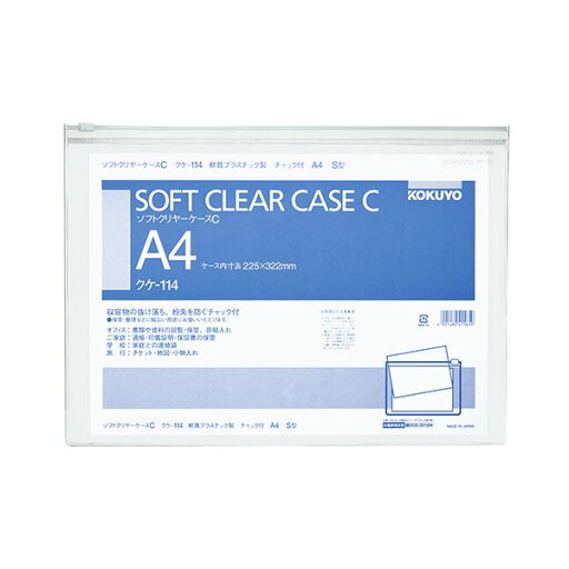 コクヨ ソフトクリヤーケースC A4ヨコチャック付 クケ-114 1セット(20枚) コクヨ ソフトクリヤーケースC A4ヨコチャック付 クケ-114 1セット(20枚)