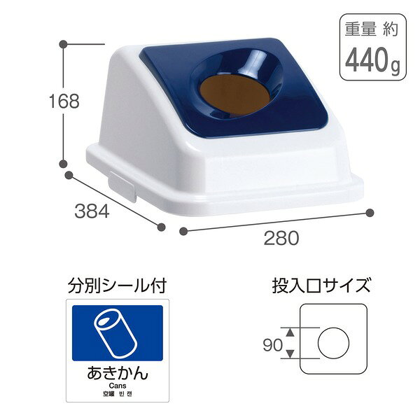 ゴミ箱用 蓋 ふた 本体別売り 〔 紺 丸穴 あきかん 〕 テラモト エコ分別カラーペール W35 フタ [2]