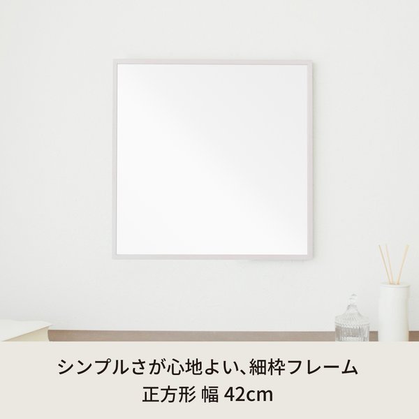【2個セット】細枠正方形ウォールミラー幅42cm (ホワイト/白) 天然木 鏡 スリム 高級感 木製 飛散防止加工 壁掛け オシャレ 北欧風 玄関 トイレ 洗面 日本製 完成品 NK-9 [2]