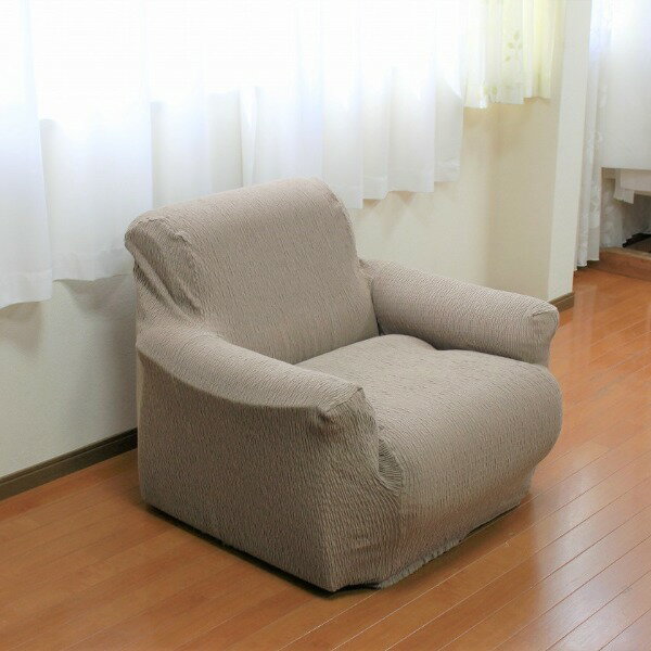 フィット ソファーカバー 幅60〜90cm用 1人掛け用 ベージュ 肘付き用 洗える 日本製 綿混素材 トリコ リビング ダイニング