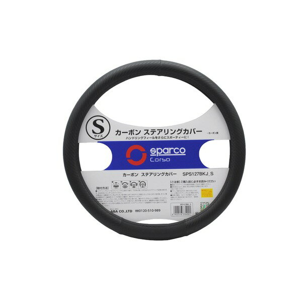 SPARCO-CORSA （スパルココルサ） ステアリングカバー Sサイズ カーボンブラック SPS127BKJ_S 2