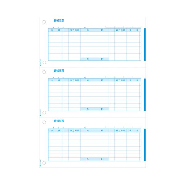 ヒサゴ 振替伝票 A4タテ 3面GB2101 1箱(500枚)