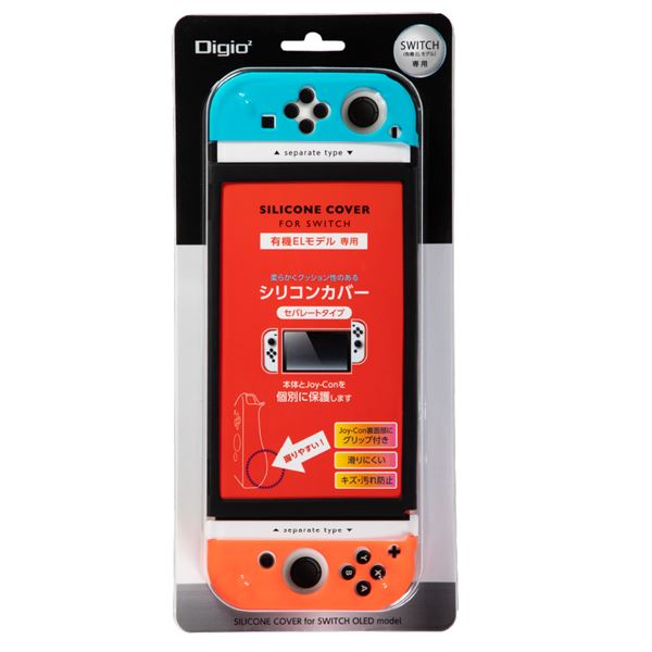 Digio2 SWITCH 有機ELモデル用 シリコンカバー セパレートタイプ コンビ SZC-SWE04CC