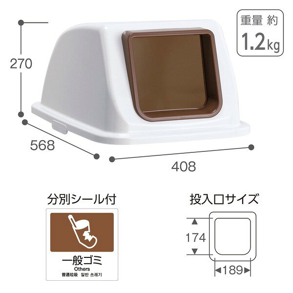 ゴミ箱用 蓋 ふた 本体別売り 〔 茶 オープン 一般ゴミ 〕 テラモト エコ分別カラーペール W90 フタ [2]