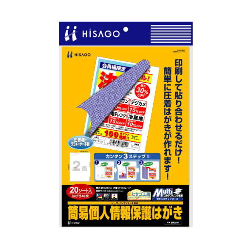 (まとめ) ヒサゴ マルチプリンタ帳票簡易個人情報保護はがき A4 2面 BP2047 1冊(20シート) 【×10セット】 (まとめ) ヒサゴ マルチプリンタ帳票簡易個人情報保護はがき A4 2面 BP2047 1冊(20シート) 【×10セット】