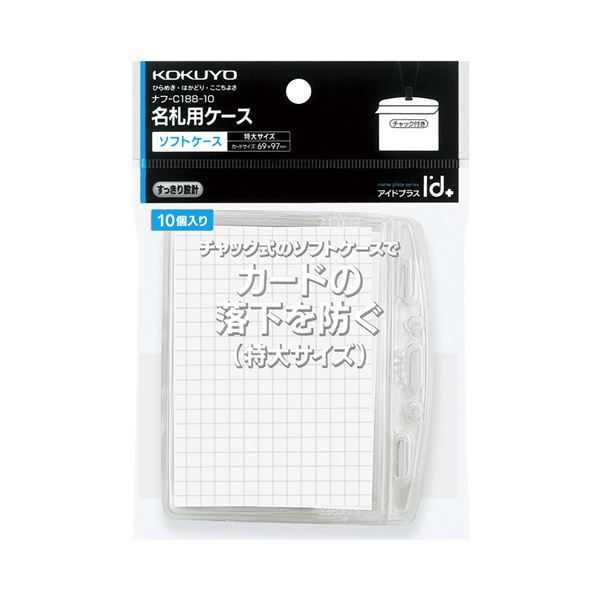（まとめ）コクヨ 名札ケース＜アイドプラス＞ 特大・チャック付 69×97mm 10枚入 ...