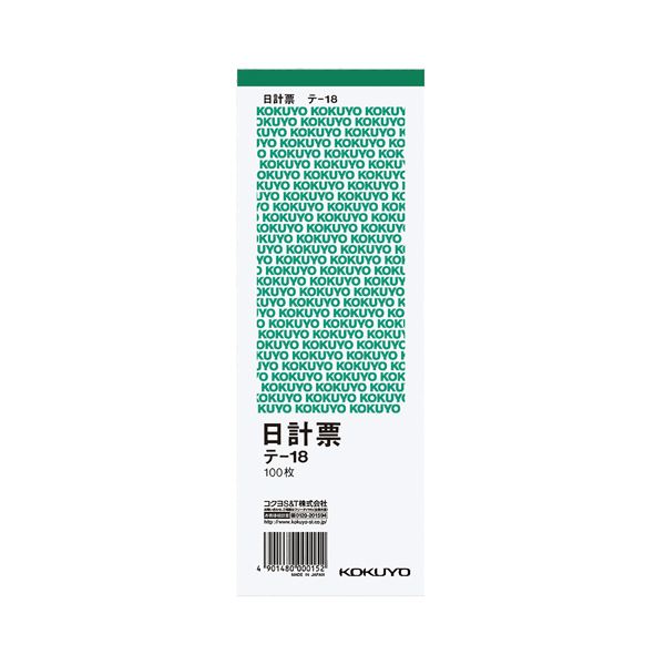 (まとめ) コクヨ 日計票(緑刷り) 別寸タテ型 白上質紙 100枚 テ-18 1冊 【×50セット】