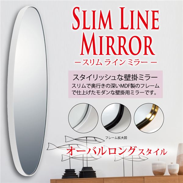 スリムラインミラー オーバルロング グロスホワイト [2]