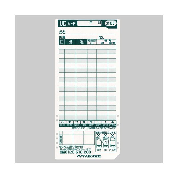 （まとめ）マックス タイムレコーダ用カード ER-UDカード ER90199 1セット（300枚...