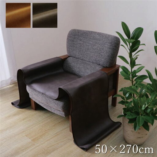 ソファーカバー 【ダークブラウン 約50×270cm】 座面 引っかき傷防止 抗菌 防臭加工 防しわ 防滑 洗える 〔リビング〕【代引不可】 ソファーカバー 【ダークブラウン 約50×270cm】 座面 引っかき傷防止 抗菌 防臭加工 防しわ 防滑 洗える 〔リビング〕【代引不可】